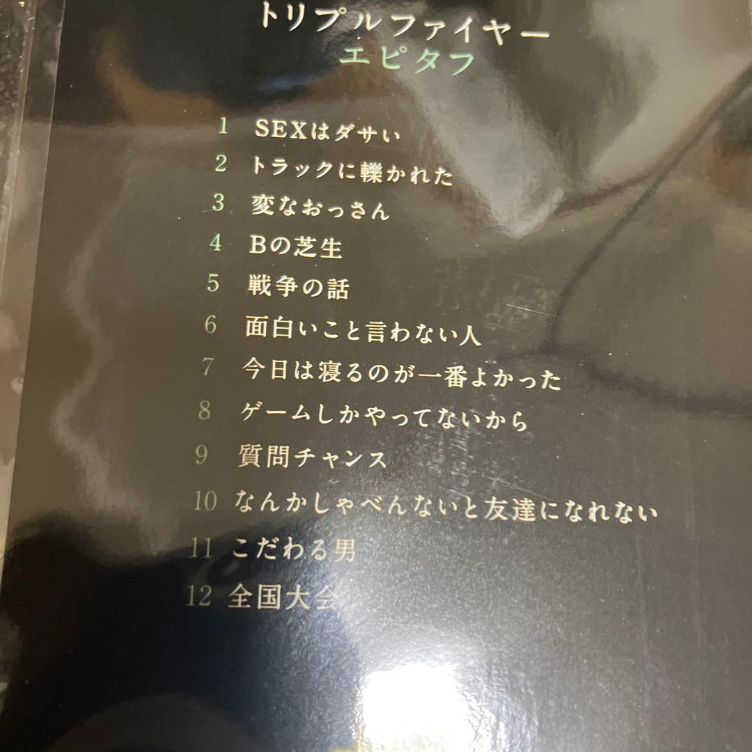 トリプルファイヤー CD5点セット