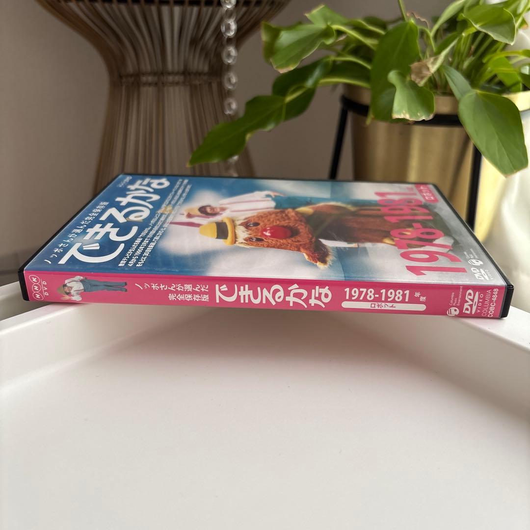 ノッポさんが選んだ完全保存版 できるかな ベスト30選(2) 1978-198…