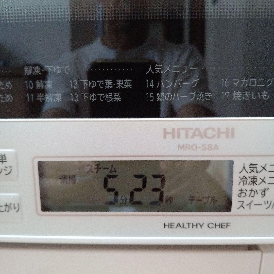 日立 ヘルシーシェフ MRO-S8A（ホワイト） 2022年製✨整備済超超美品✨