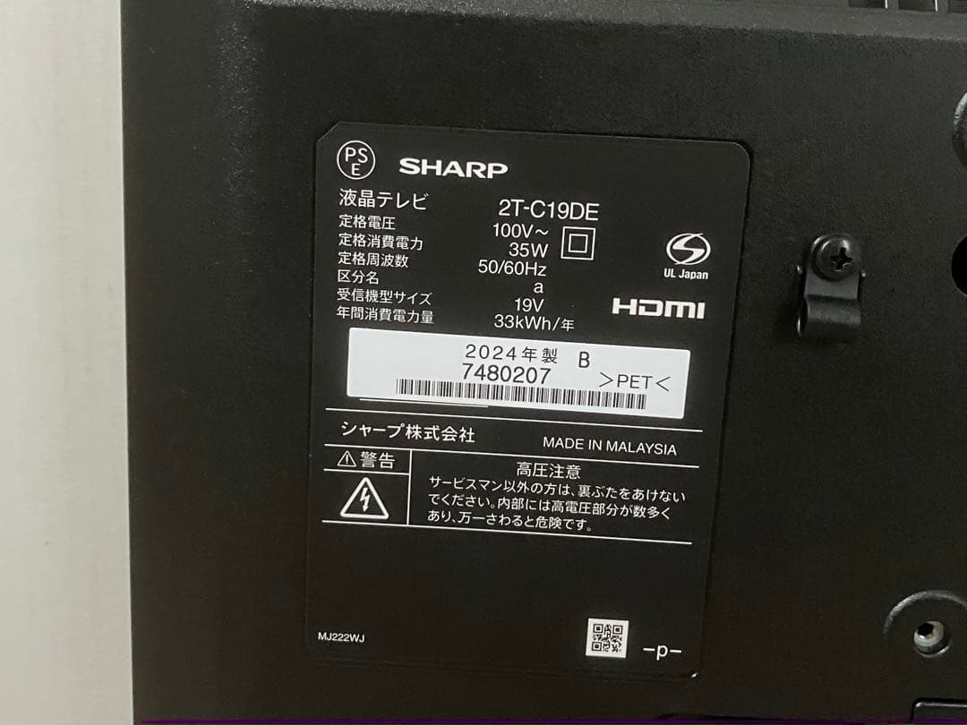 SHARP 19インチ液晶テレビ 2024年製 HDMI USB 接続可能