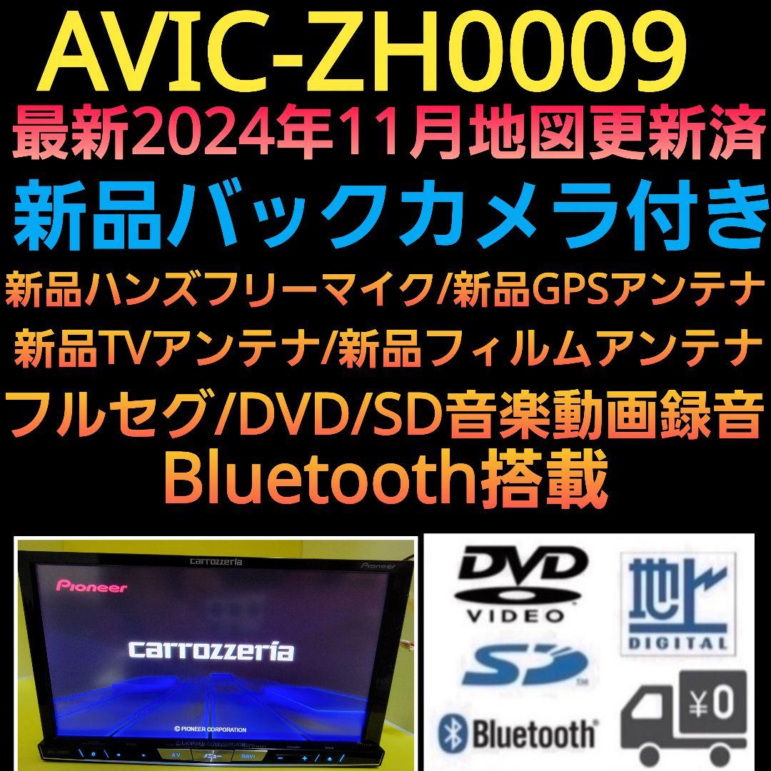 サイバーナビAVIC-ZH0009 最新地図更新 新品パーツフルセット
