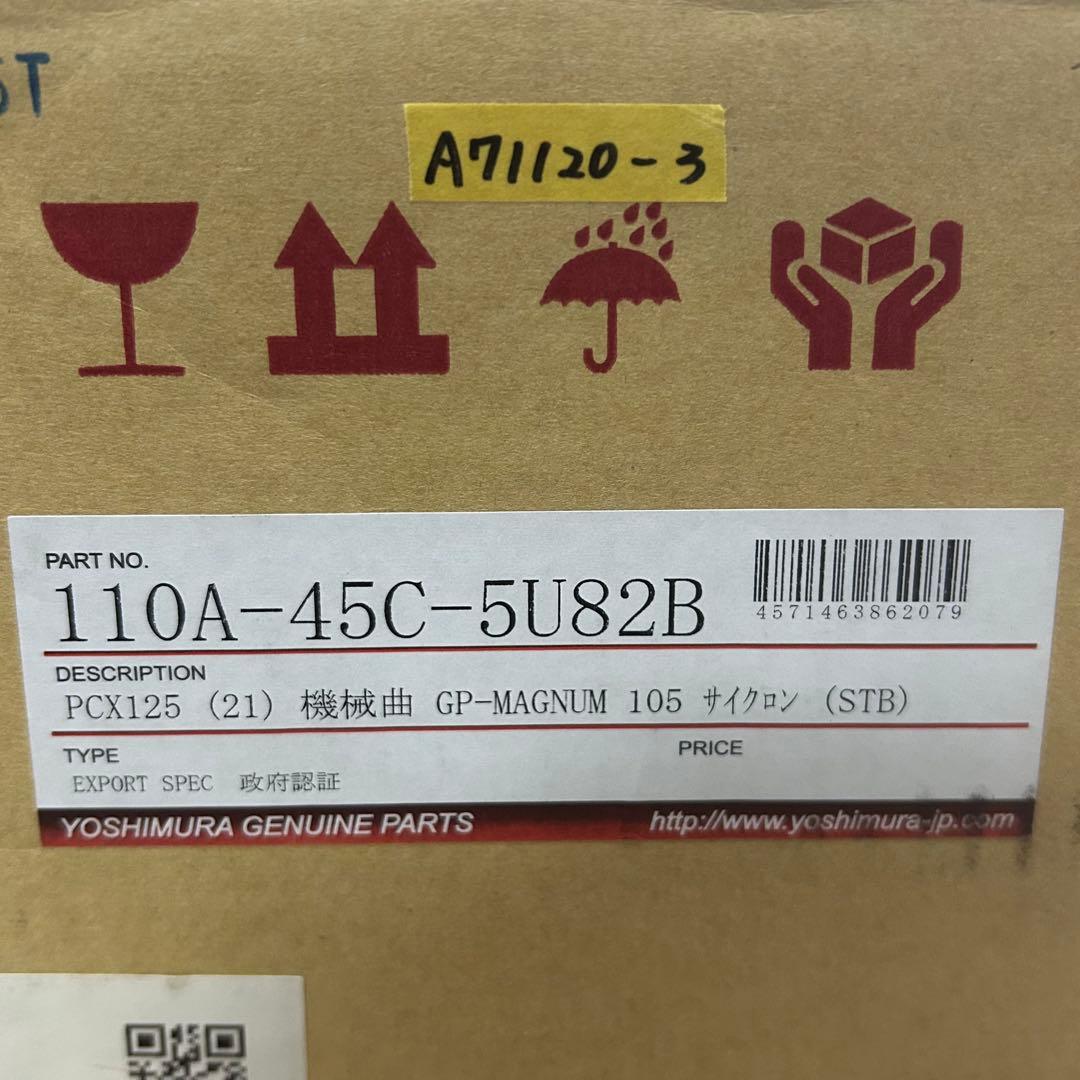 ヨシムラ PCX(21) 機械曲GP-MAGNUM105サイクロン