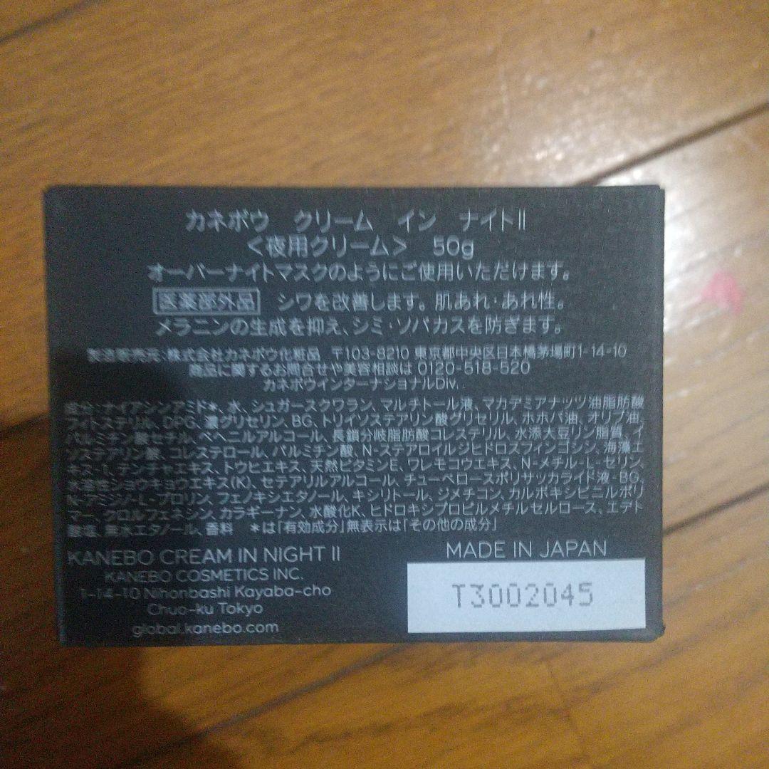 ぽてち ★KANEBO クリーム　イン　ナイト　Ⅱ 50g
