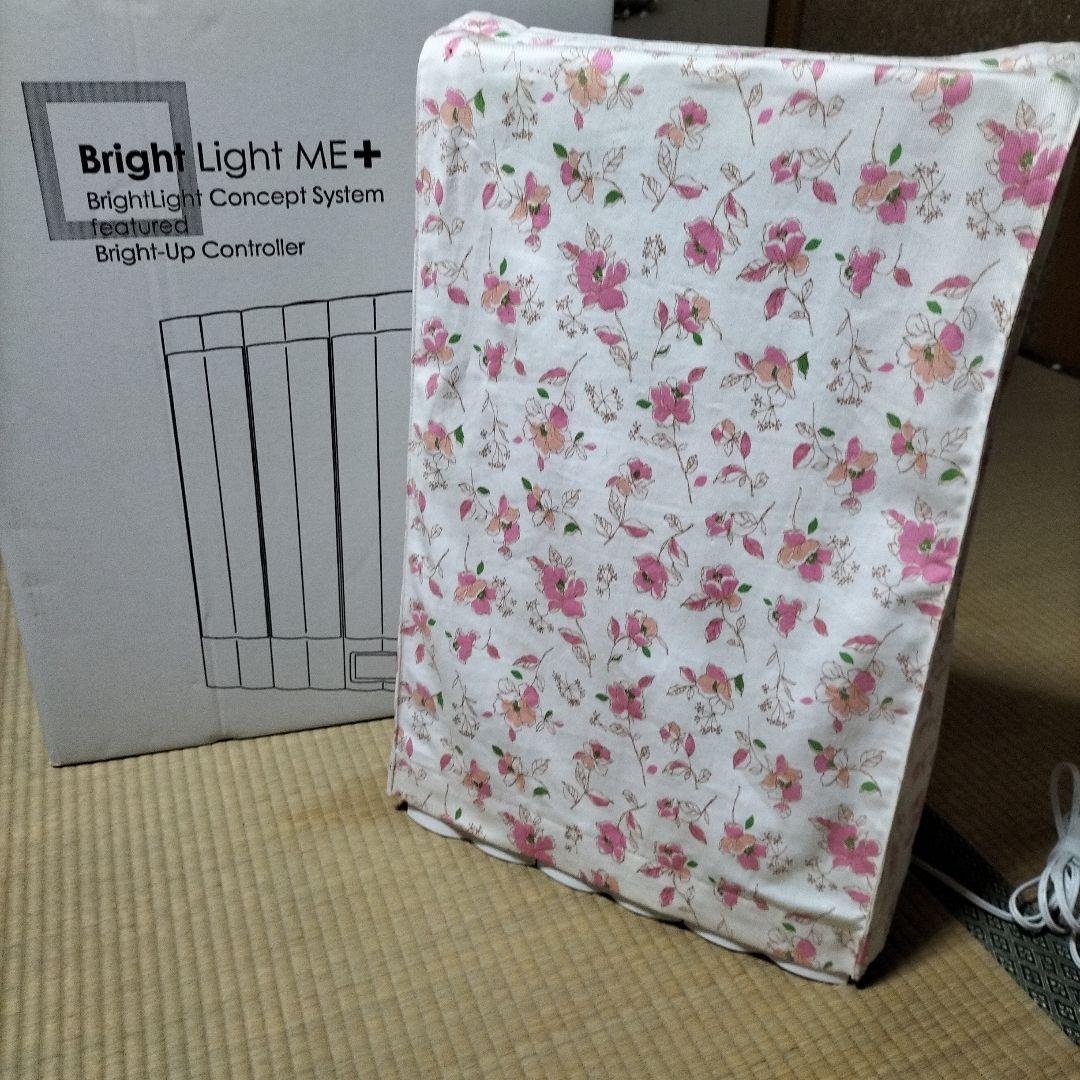 Bright Light ME+ 高照度光療法器具 お手製布カバー付き