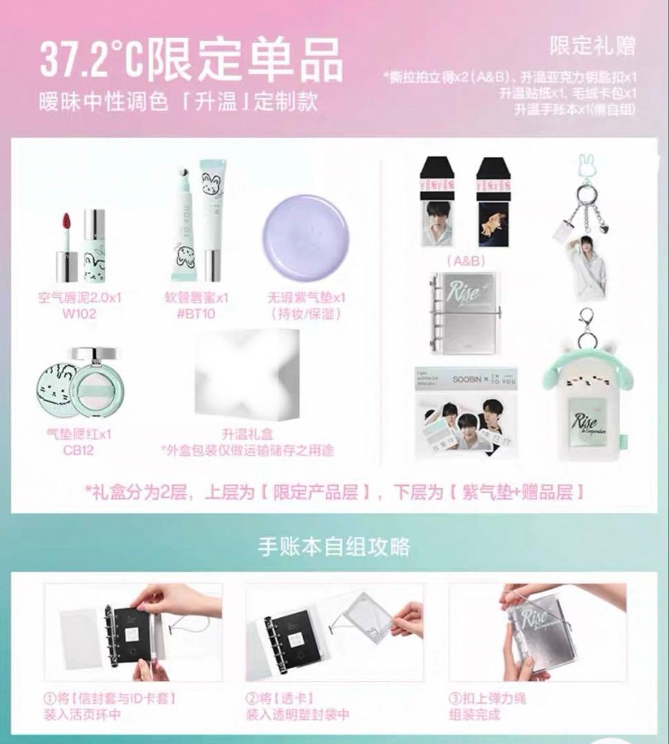 TXT スビン SOOBIN × INTO U 限定コラボセット 箱なし ②