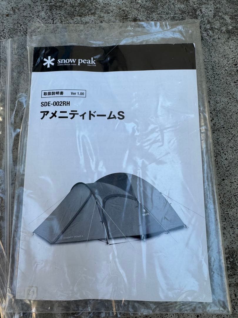 スノーピーク　アメニティドームS・フロアマット・フロアシートセット