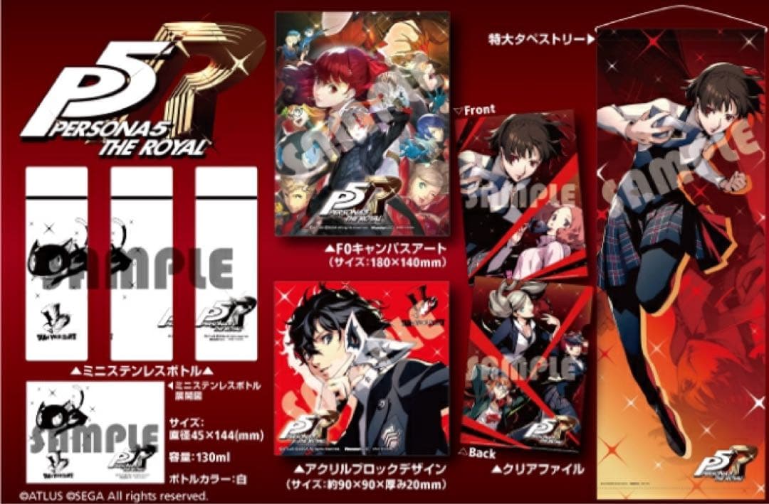 ペルソナ5_オタカラ引退セット