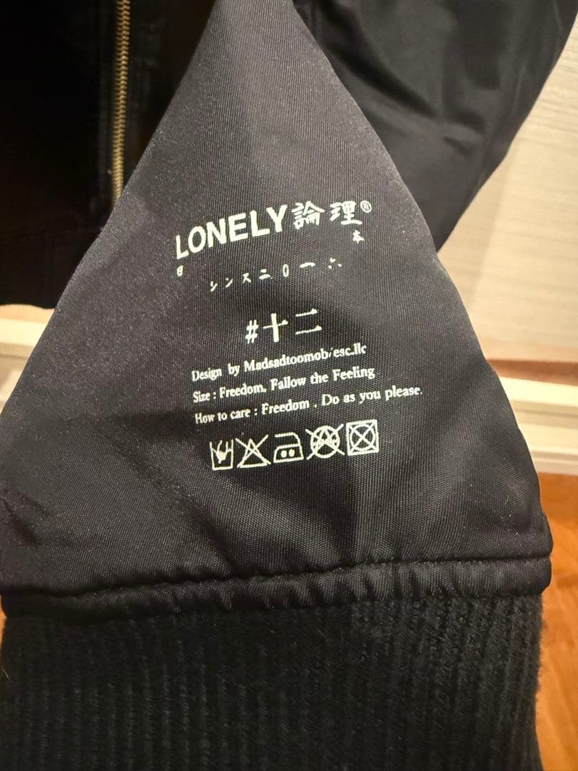 LONELY ロンリー 論理 VAZVERT MA-1