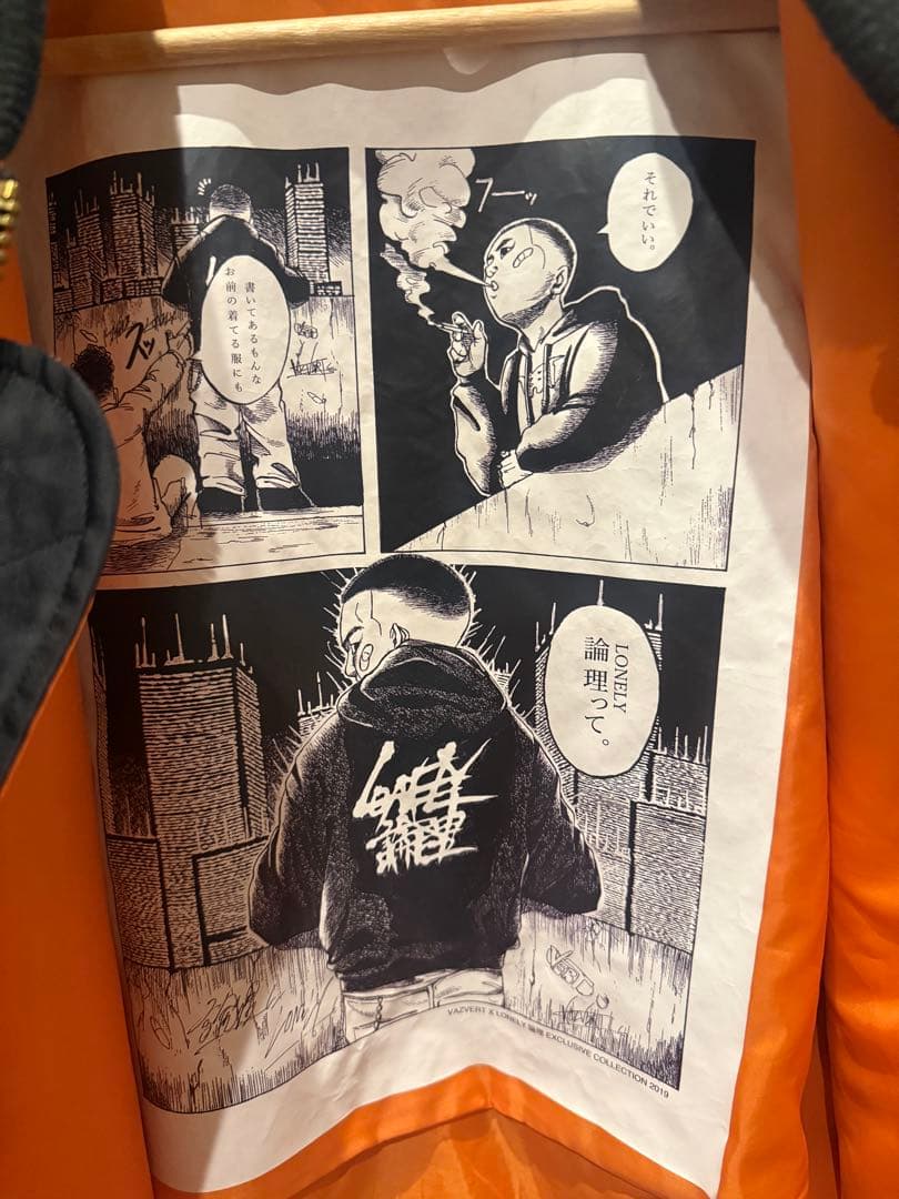 LONELY ロンリー 論理 VAZVERT MA-1