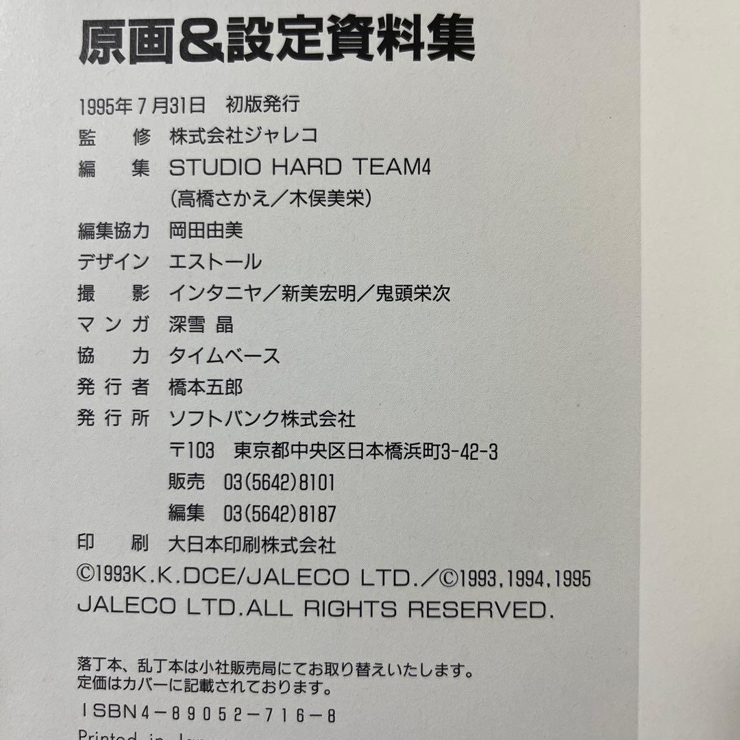 【初版】アイドル雀士スーチーパイ　原画&設定資料集