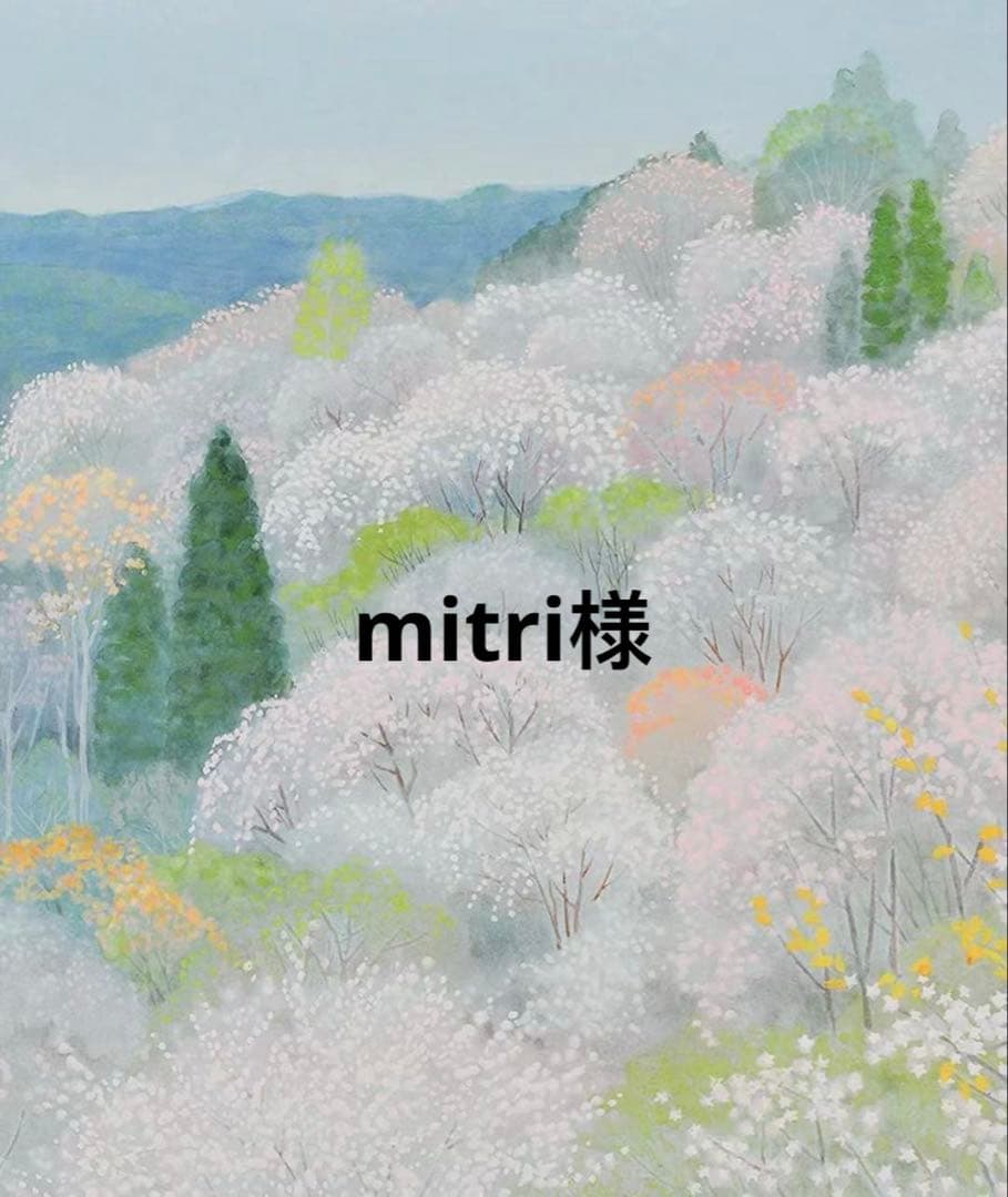 mitri　必読