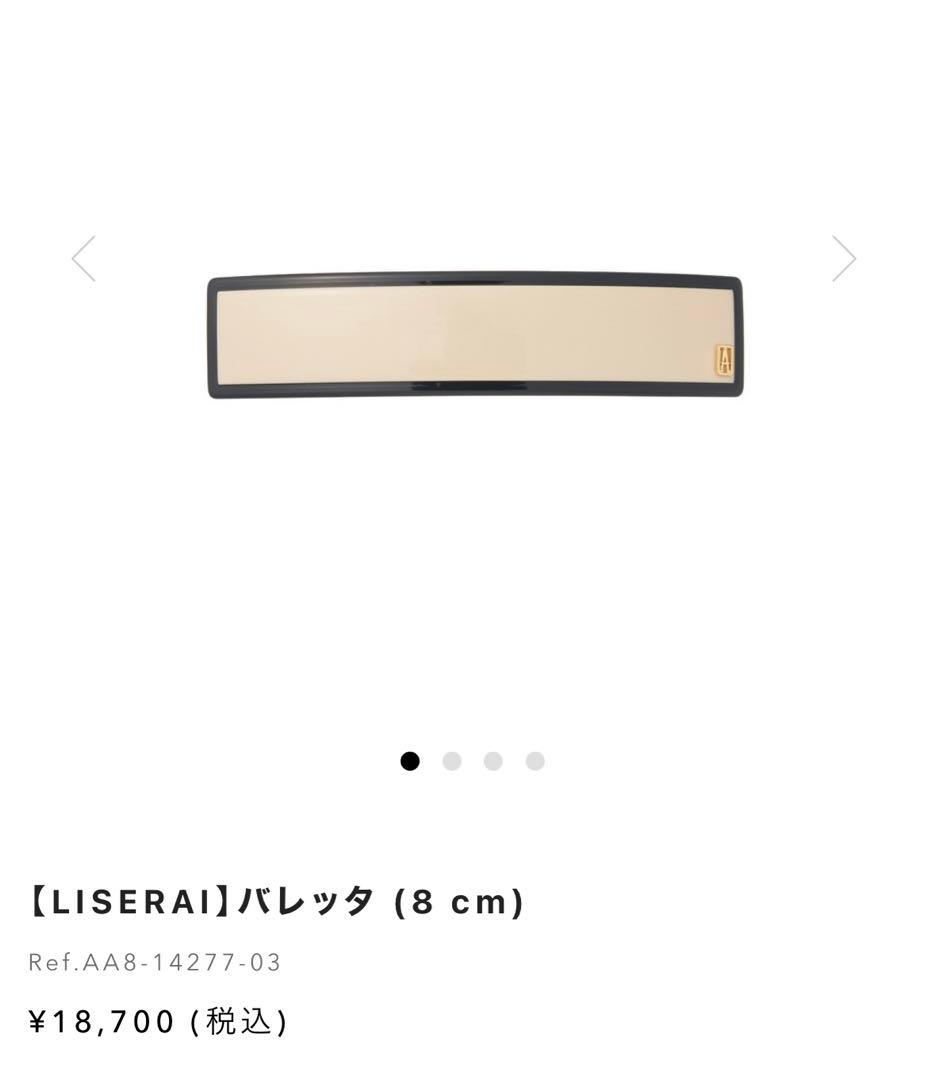 ALEXANDRE DE PARIS 【LISERAI】バレッタ (8 cm)