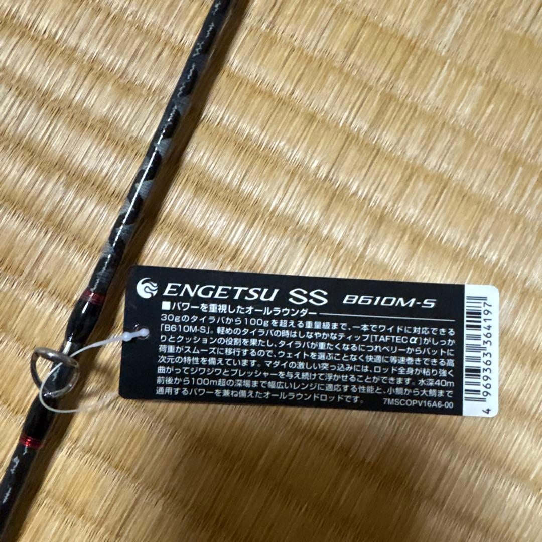 炎月SS B611M-S ロッド