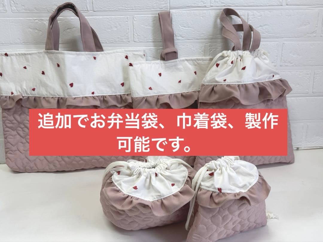 3点set ハートキルティング　オーダー　レッスンバッグ　上履き袋　体操服袋