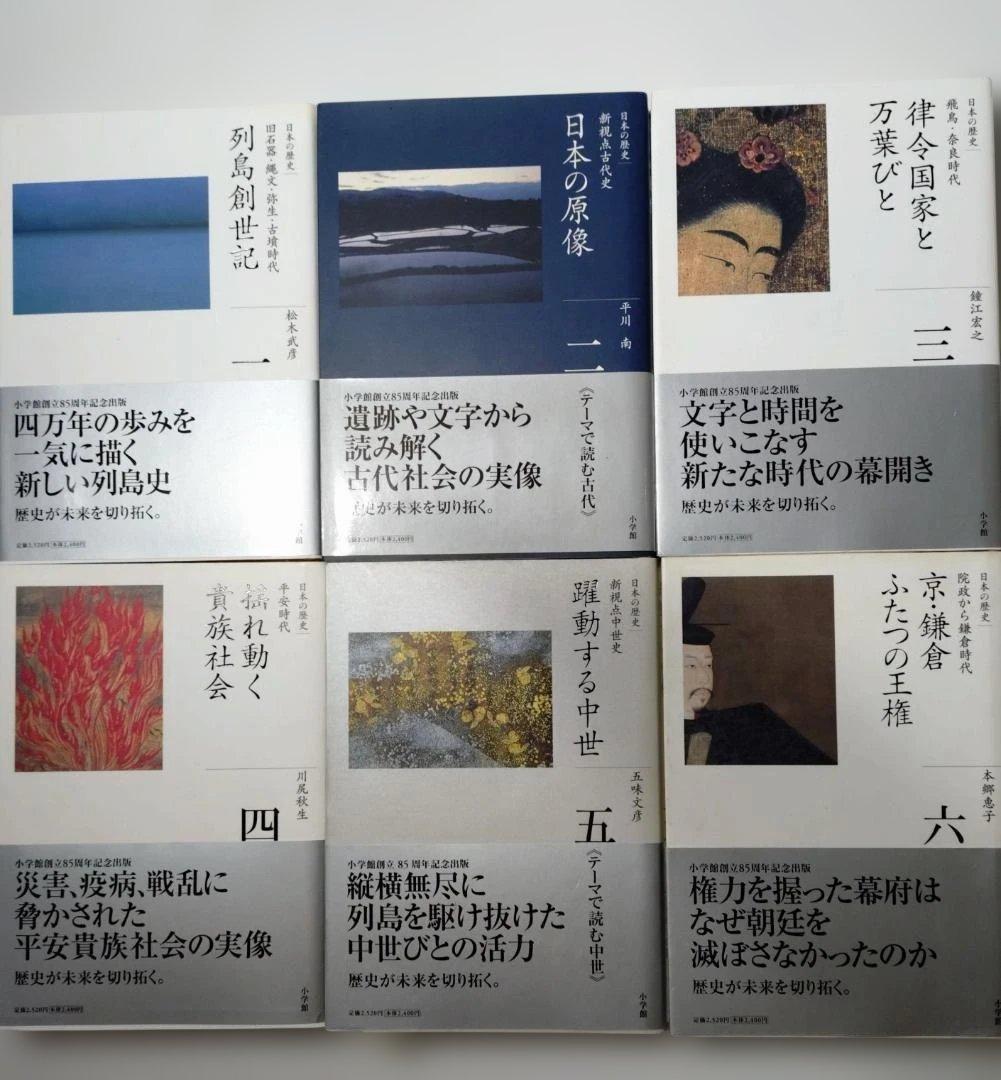 「全集日本の歴史」16冊