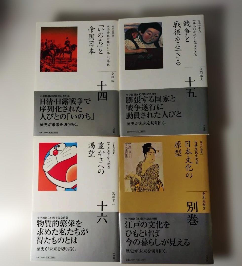 「全集日本の歴史」16冊