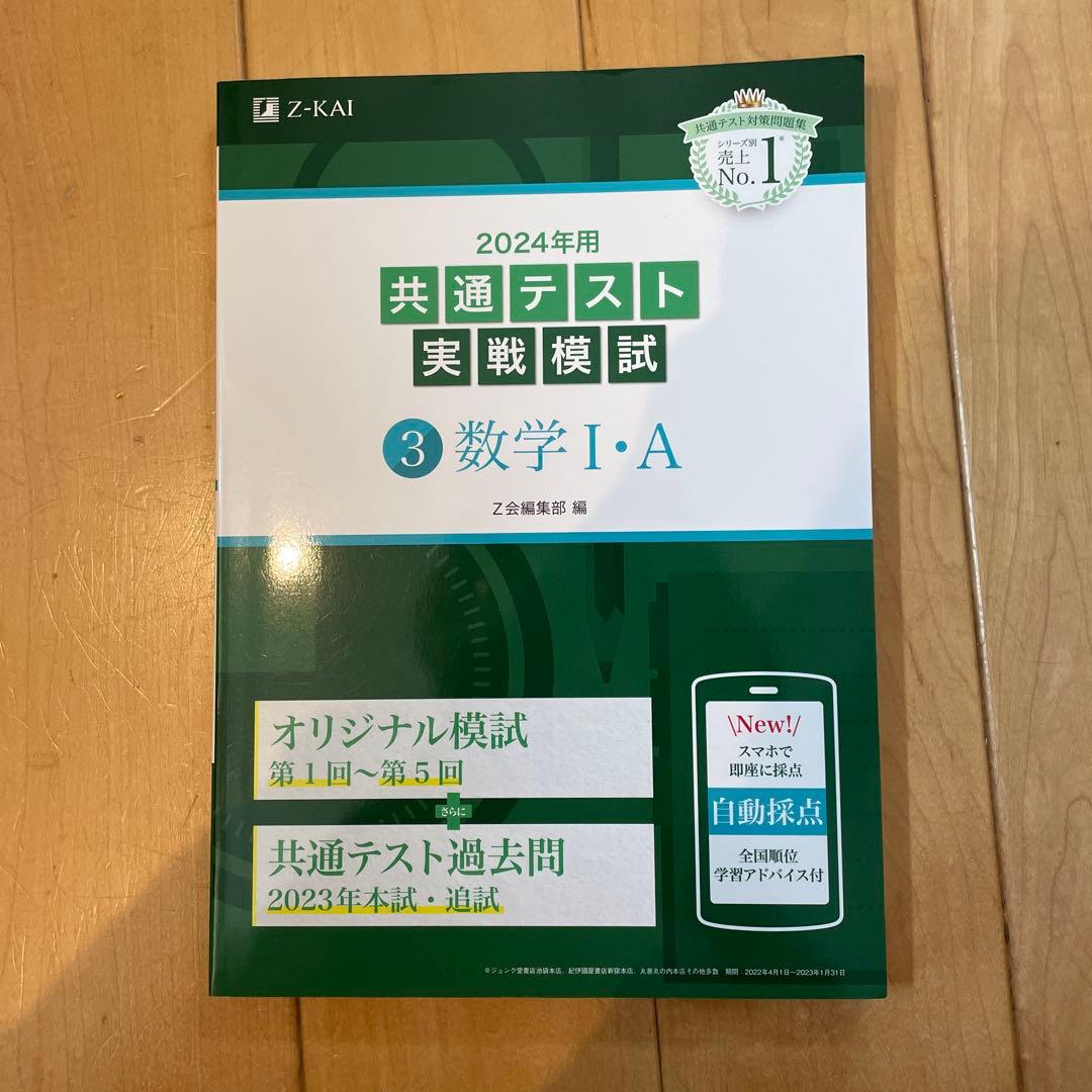 2024年用共通テスト実戦模試　まとめ売り