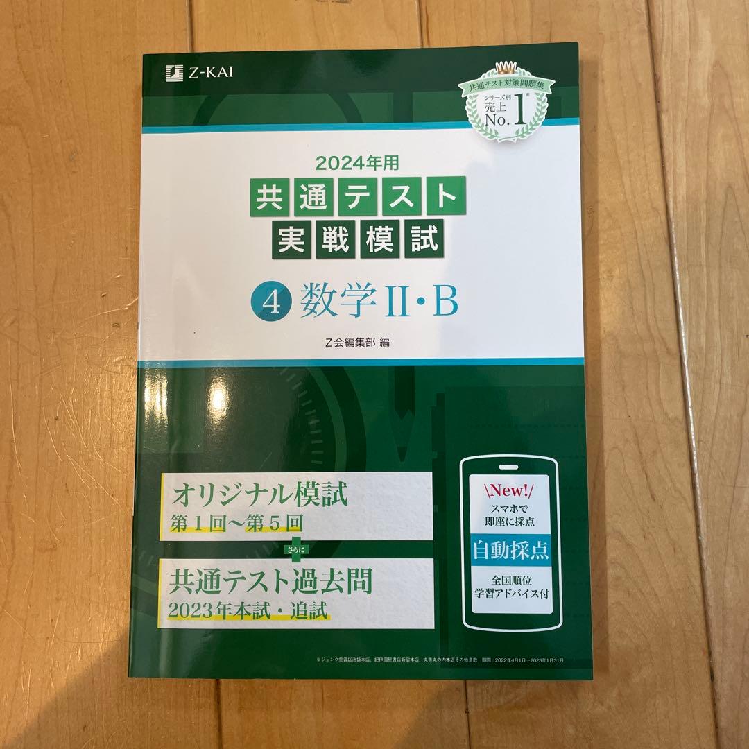 2024年用共通テスト実戦模試　まとめ売り