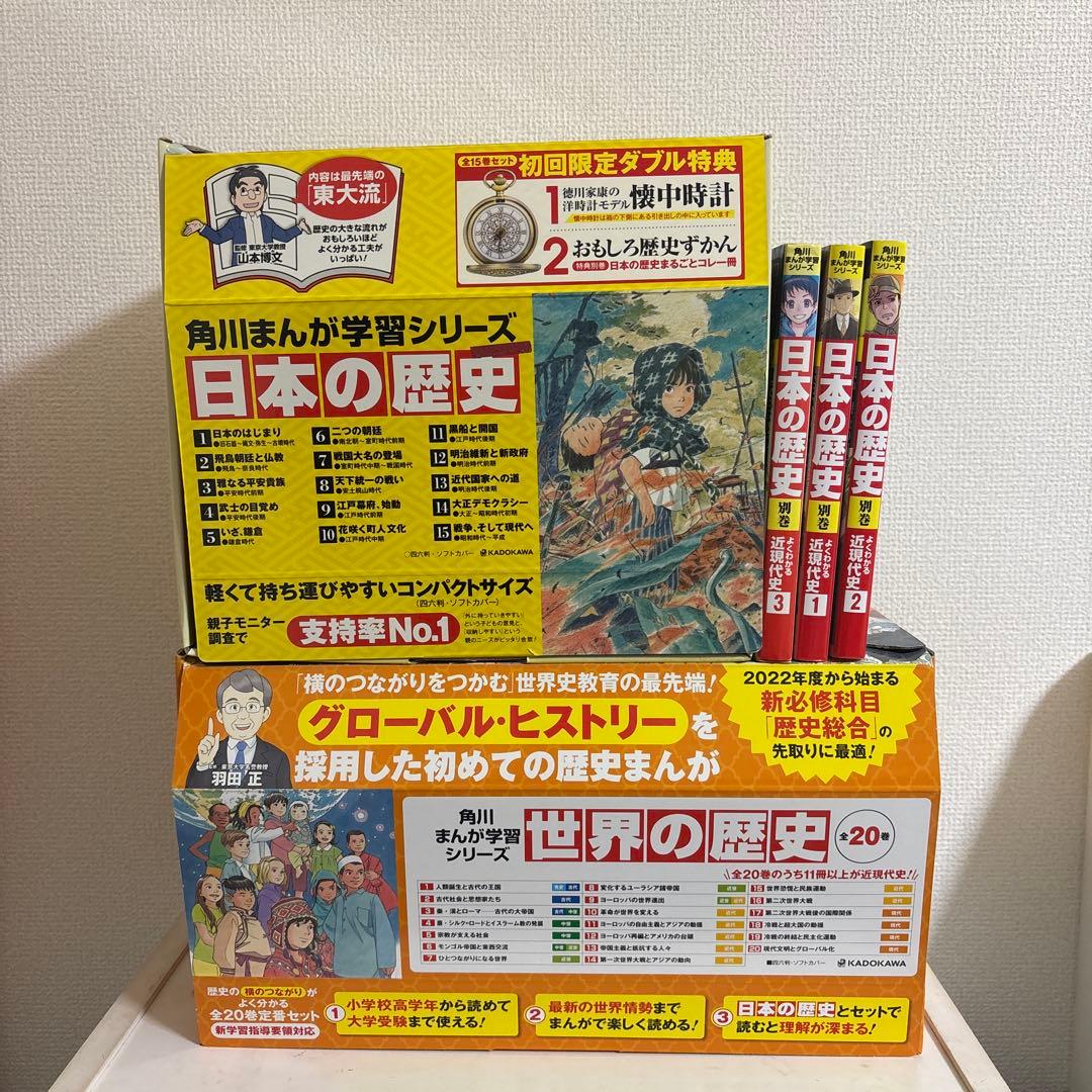 【最終値下げ】角川シリーズ 日本の歴史＆世界の歴史全巻セット➕別巻4巻箱付き