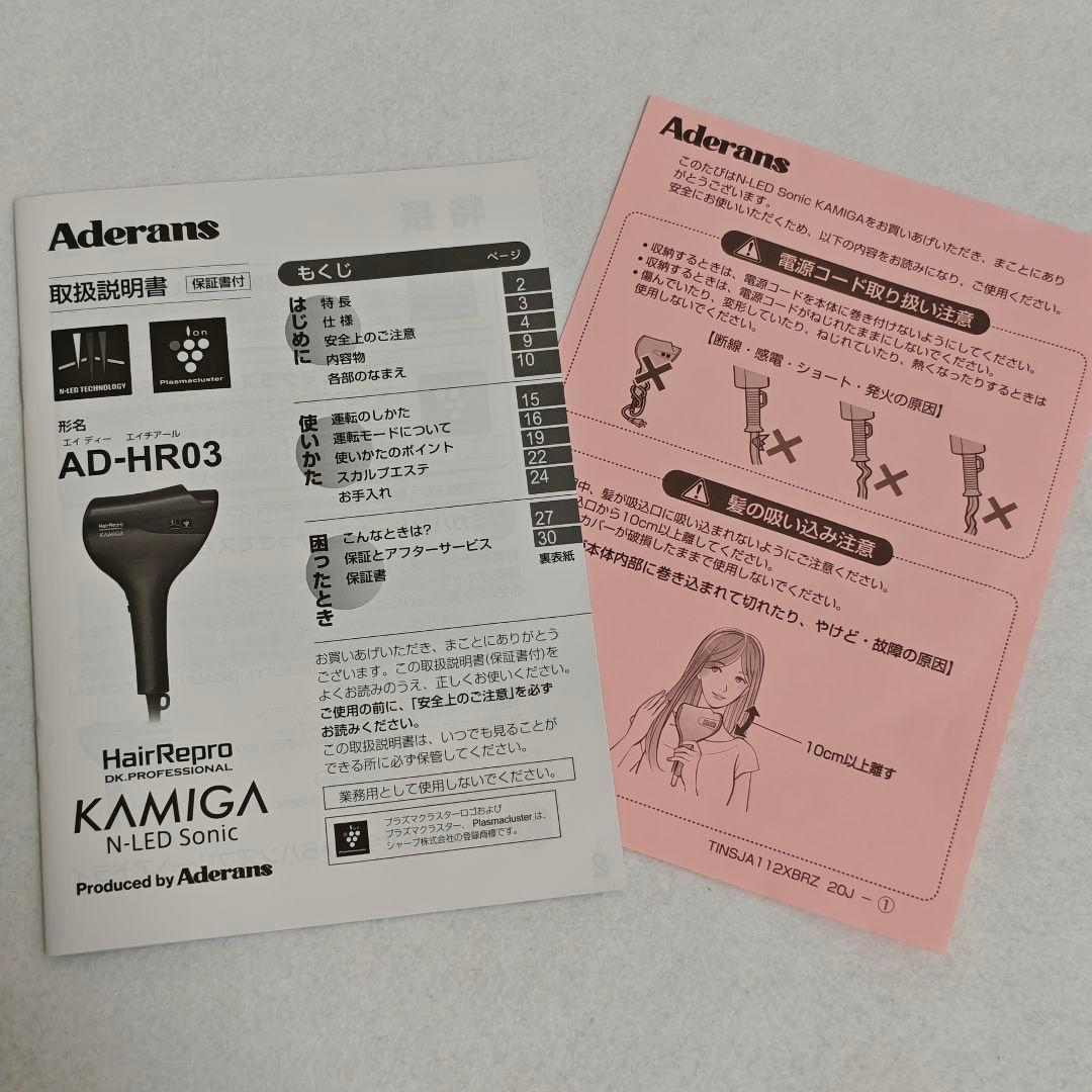 ドライヤー　KAMIGA Aderans AD-HR03-W ホワイト