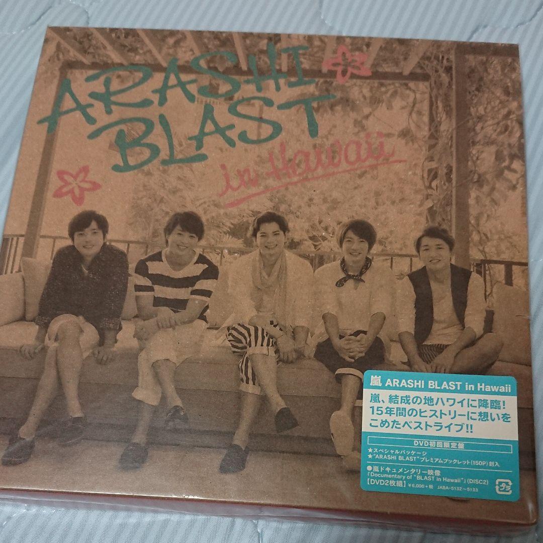 嵐/ARASHI BLAST in Hawaii〈初回限定盤・2枚組〉