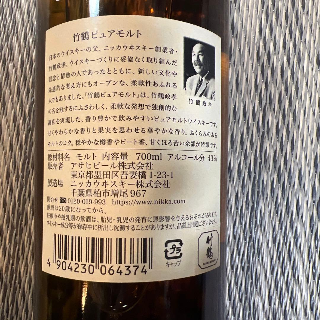 【おおとろさーもん】白州 竹鶴2本おまとめセット