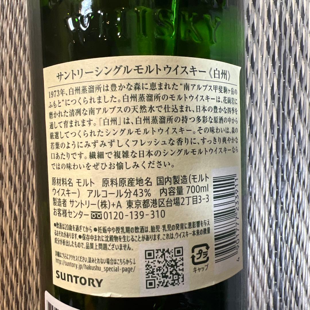 【おおとろさーもん】白州 竹鶴2本おまとめセット