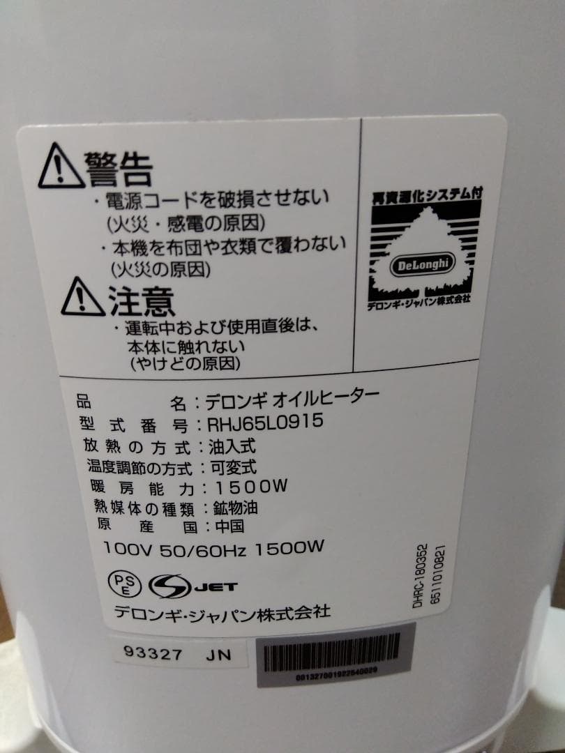 ★AK★【デロンギ】RHJ65L0915 ユニカルド オイルヒーター