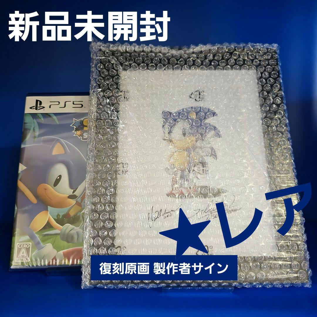 PS5 ソニック スーパースターズ & 復刻原画 製作者サイン【新品未開封】