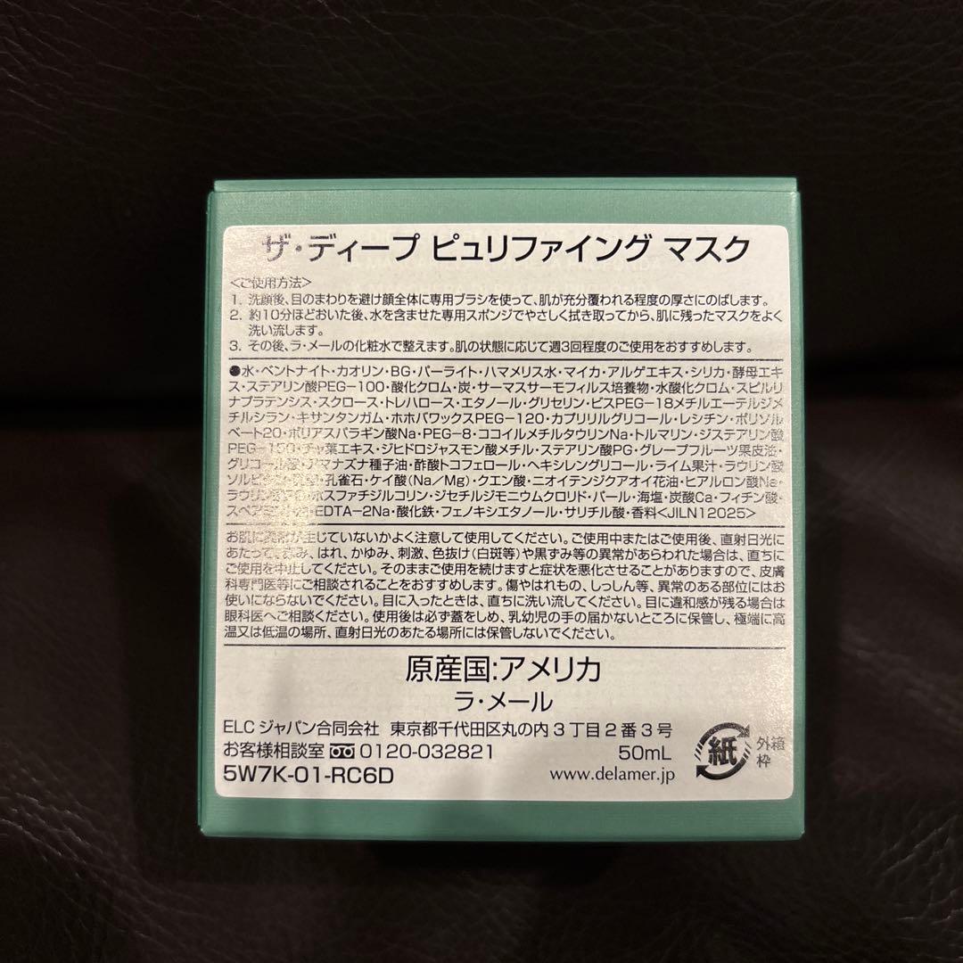 パープル　新品 ラ•メール ザ•ディープ ピュリファイング マスク50ml