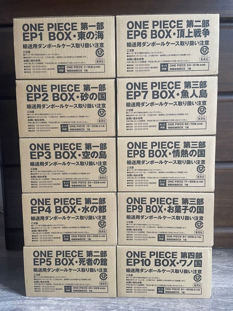 ONE PIECE EP BOX1〜10ワンピースボックス　全巻未開封セット