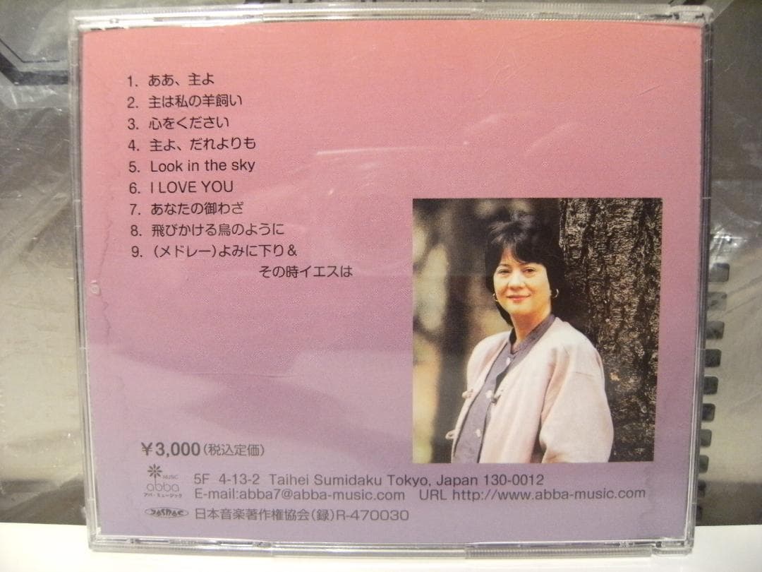 I LOVE YOU 上原令子 直筆サイン入り CDアルバム★イエス キリスト教