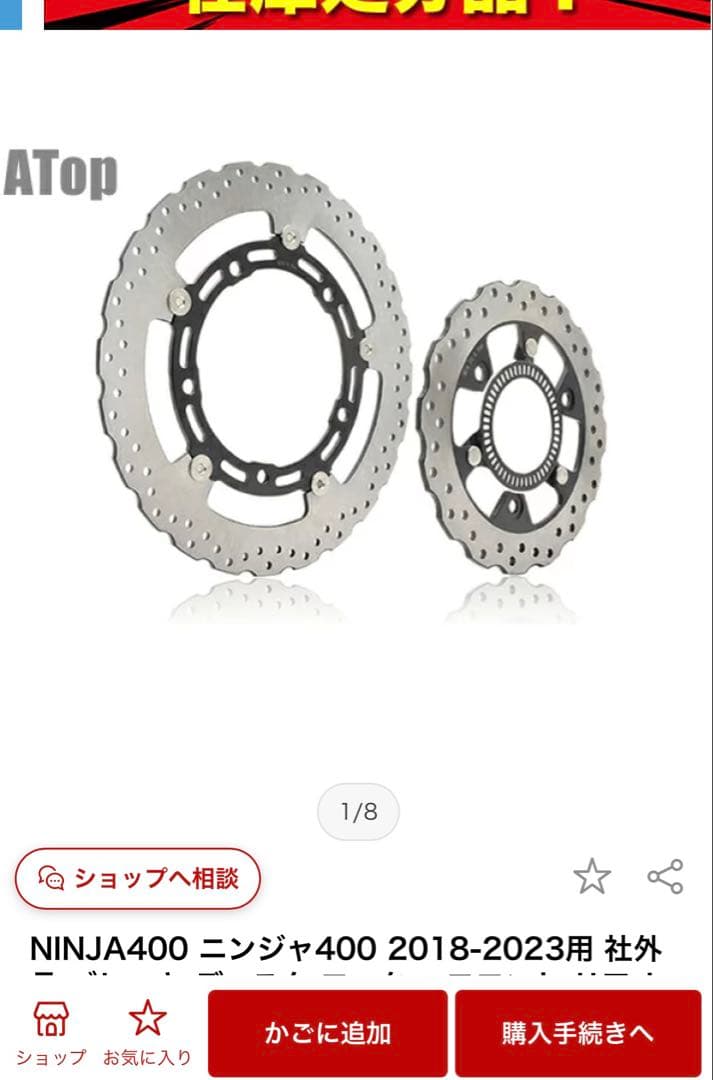 NINJA400用ディスクローター