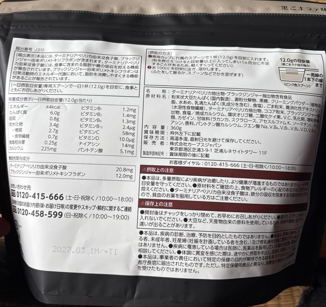 カーブス　ヘルシービューティー きな粉ラテ&黒ゴマラテ