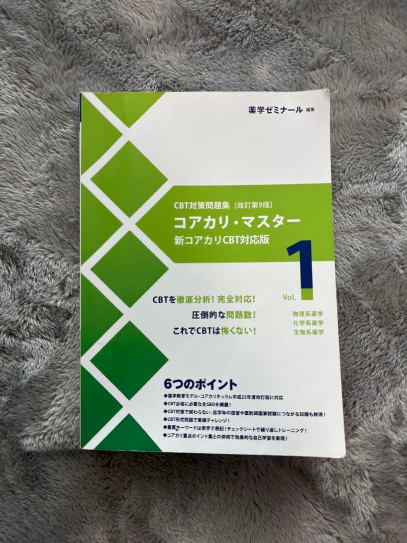 コアカリ・マスター CBT対策 1〜3巻 全巻セット 第9版