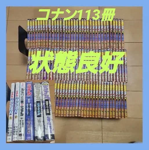 【送料無料】名探偵コナン　１０７巻セット　全巻　おまけ6冊付　合計113冊