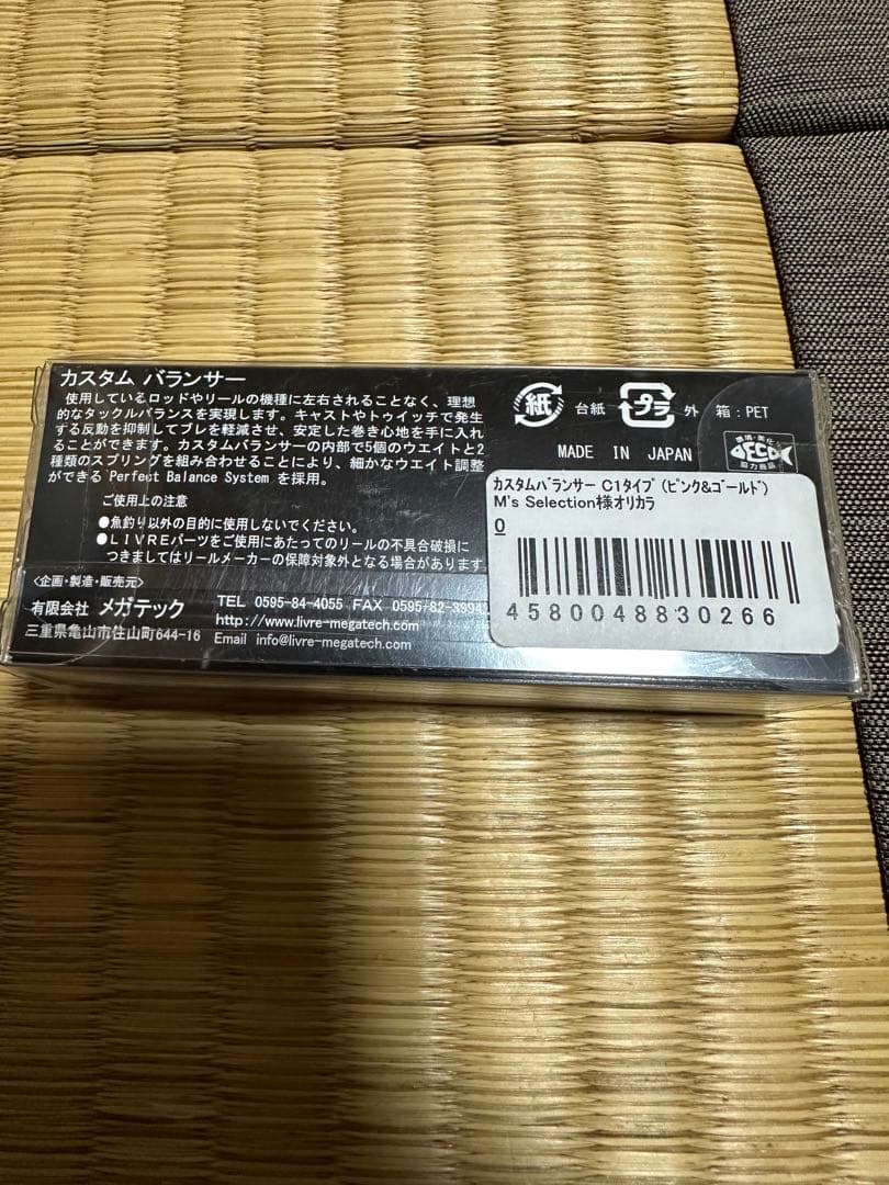 スクイッドマニア　リブレ　カスタムバランサー