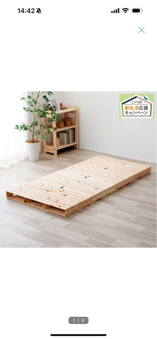 ニトリ　木製 すのこベッド 98cm x 200cm