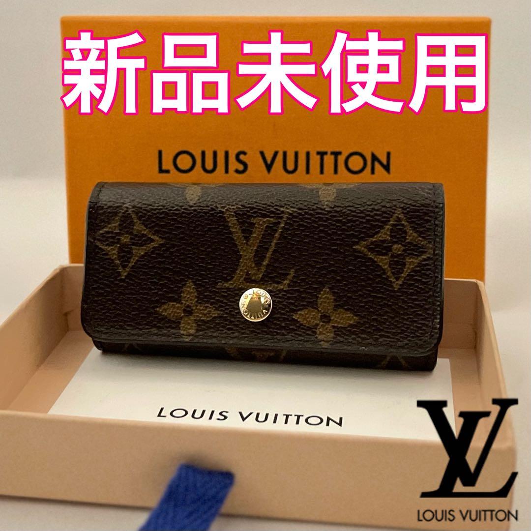 【新品未使用】ルイヴィトン　モノグラム　ミュレティクレ4