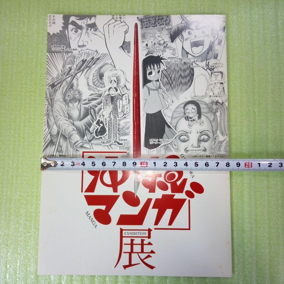 沖縄マンガ展　カタログ　OKINAWA MANGA EXHIBITION