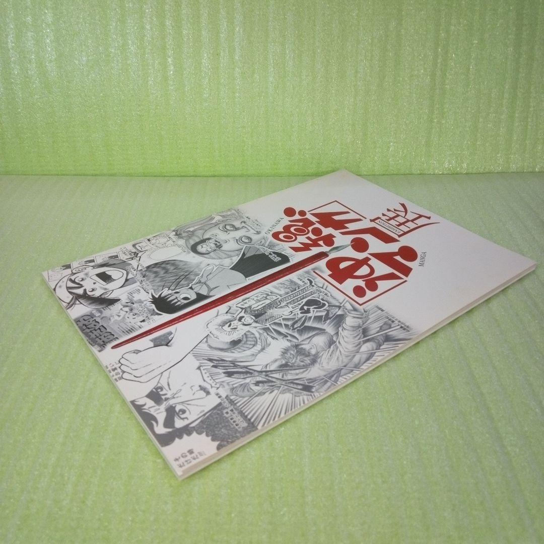 沖縄マンガ展　カタログ　OKINAWA MANGA EXHIBITION