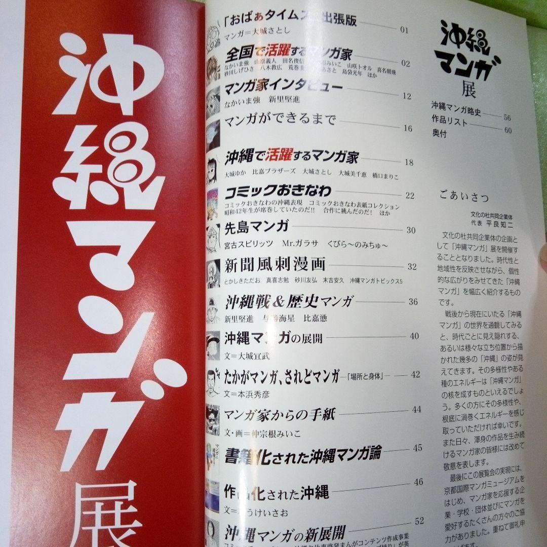 沖縄マンガ展　カタログ　OKINAWA MANGA EXHIBITION