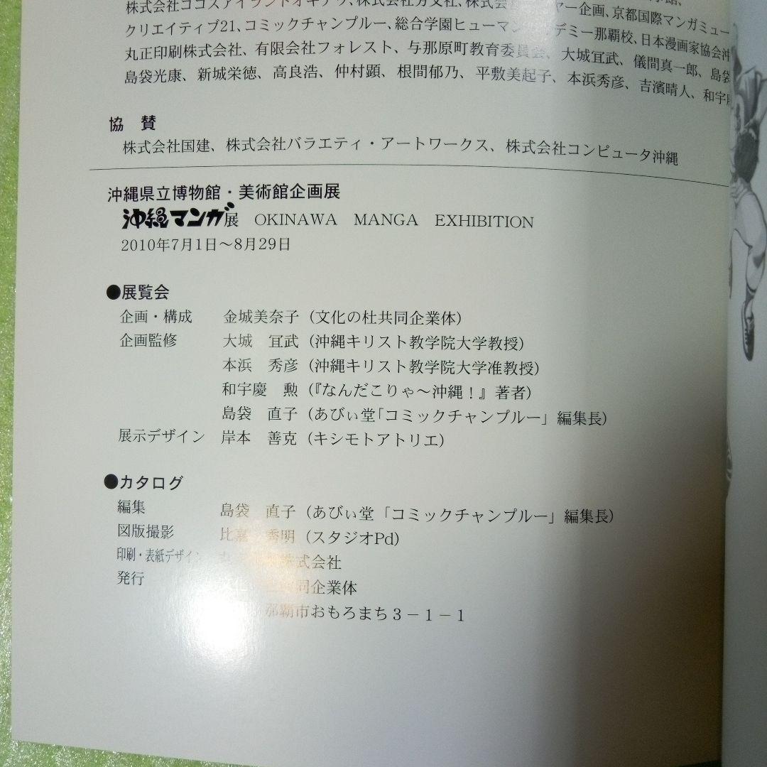 沖縄マンガ展　カタログ　OKINAWA MANGA EXHIBITION