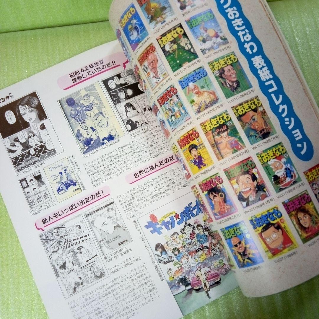 沖縄マンガ展　カタログ　OKINAWA MANGA EXHIBITION