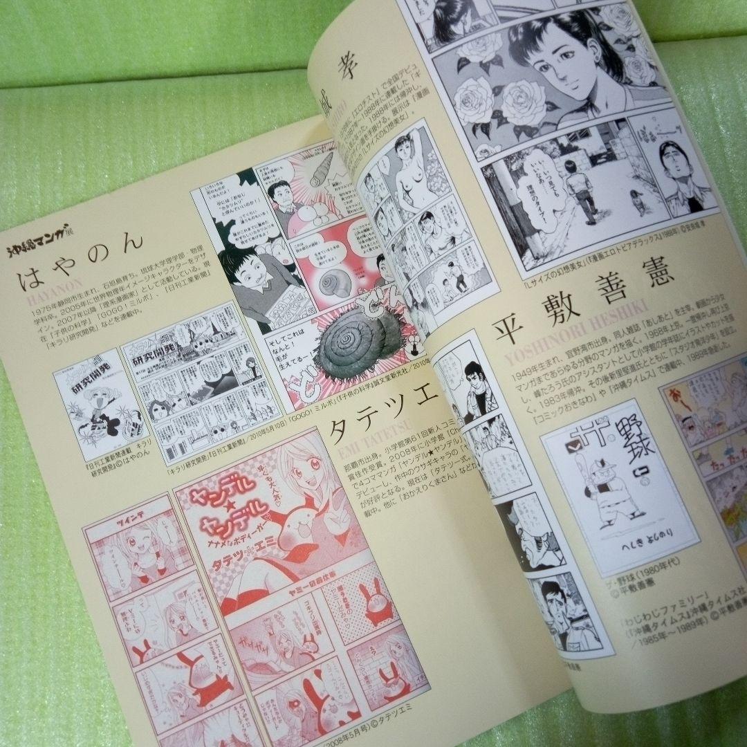 沖縄マンガ展　カタログ　OKINAWA MANGA EXHIBITION