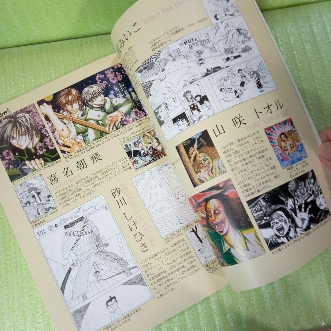 沖縄マンガ展　カタログ　OKINAWA MANGA EXHIBITION