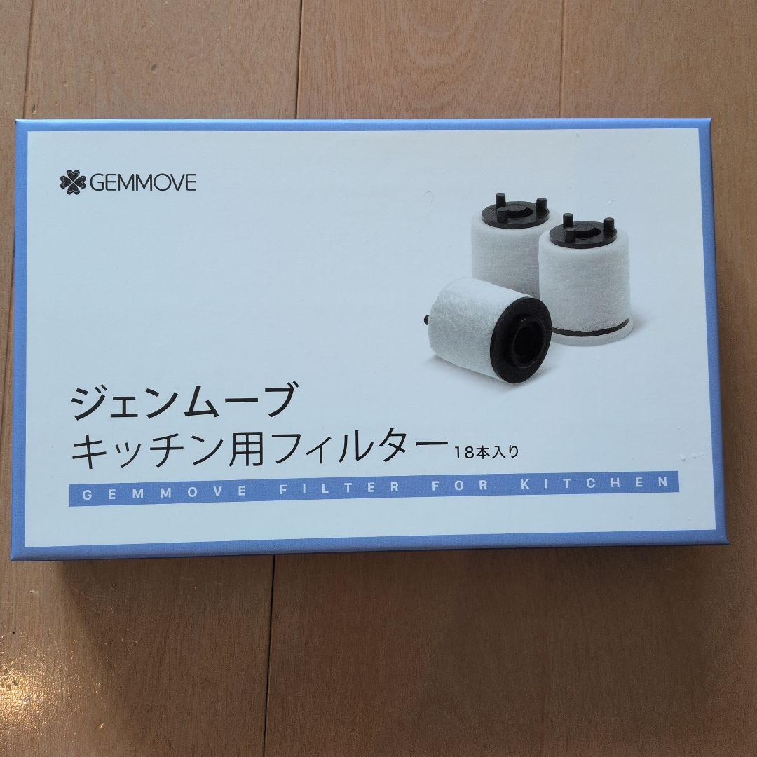 ジェンマ　マルチイオナイザー&フィルター　キッチン用