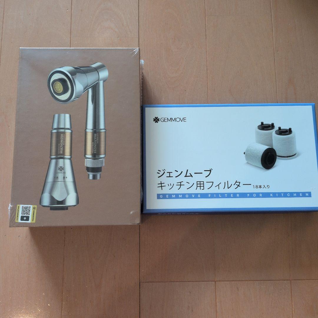 ジェンマ　マルチイオナイザー&フィルター　キッチン用