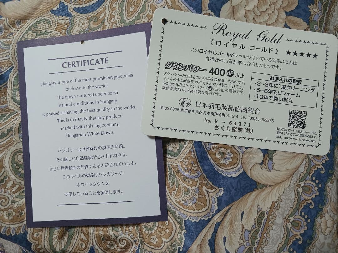 【新品未使用品】モリリン　ロイヤルゴールド　ハンガリー産ダウン90%　羽毛布団