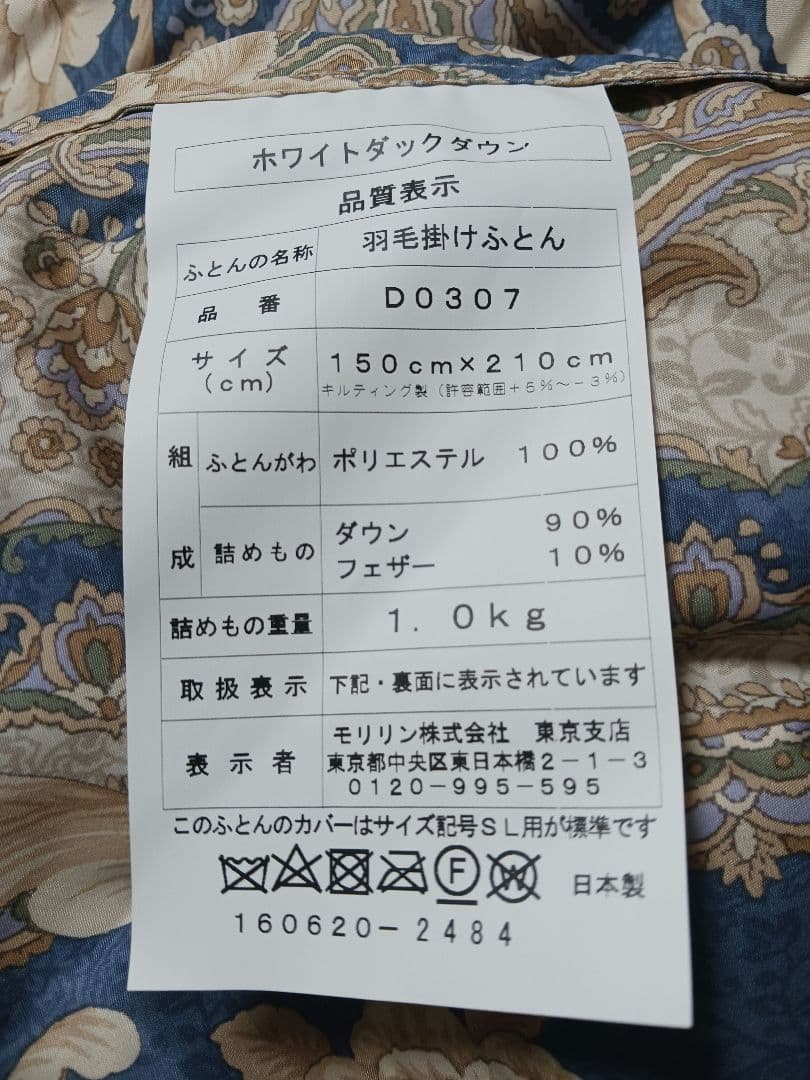 【新品未使用品】モリリン　ロイヤルゴールド　ハンガリー産ダウン90%　羽毛布団